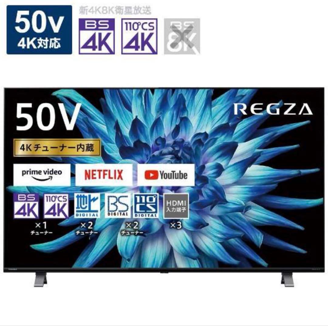 4K液晶テレビ【50型】TOSHIBA REGZA 50C350X