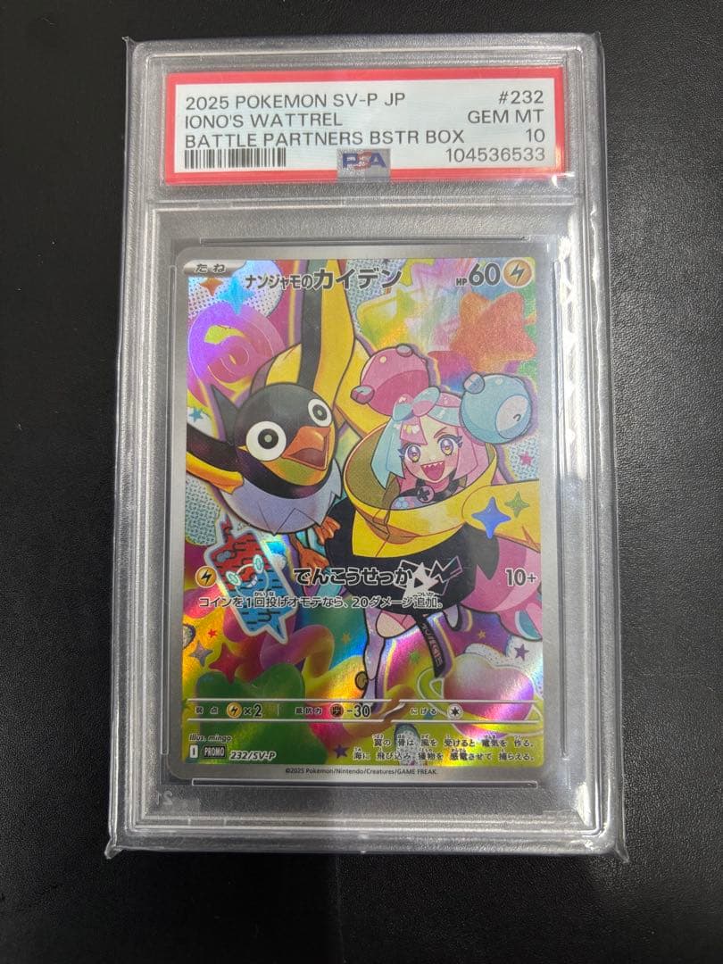 PSA10 ナンジャモのカイデン プロモ