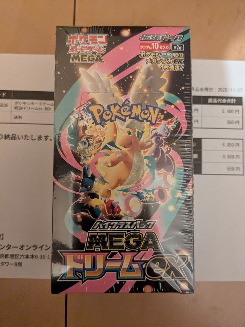 【新品未開封】 MEGA ハイクラスパック ドリームex　シュリンク付きBOX