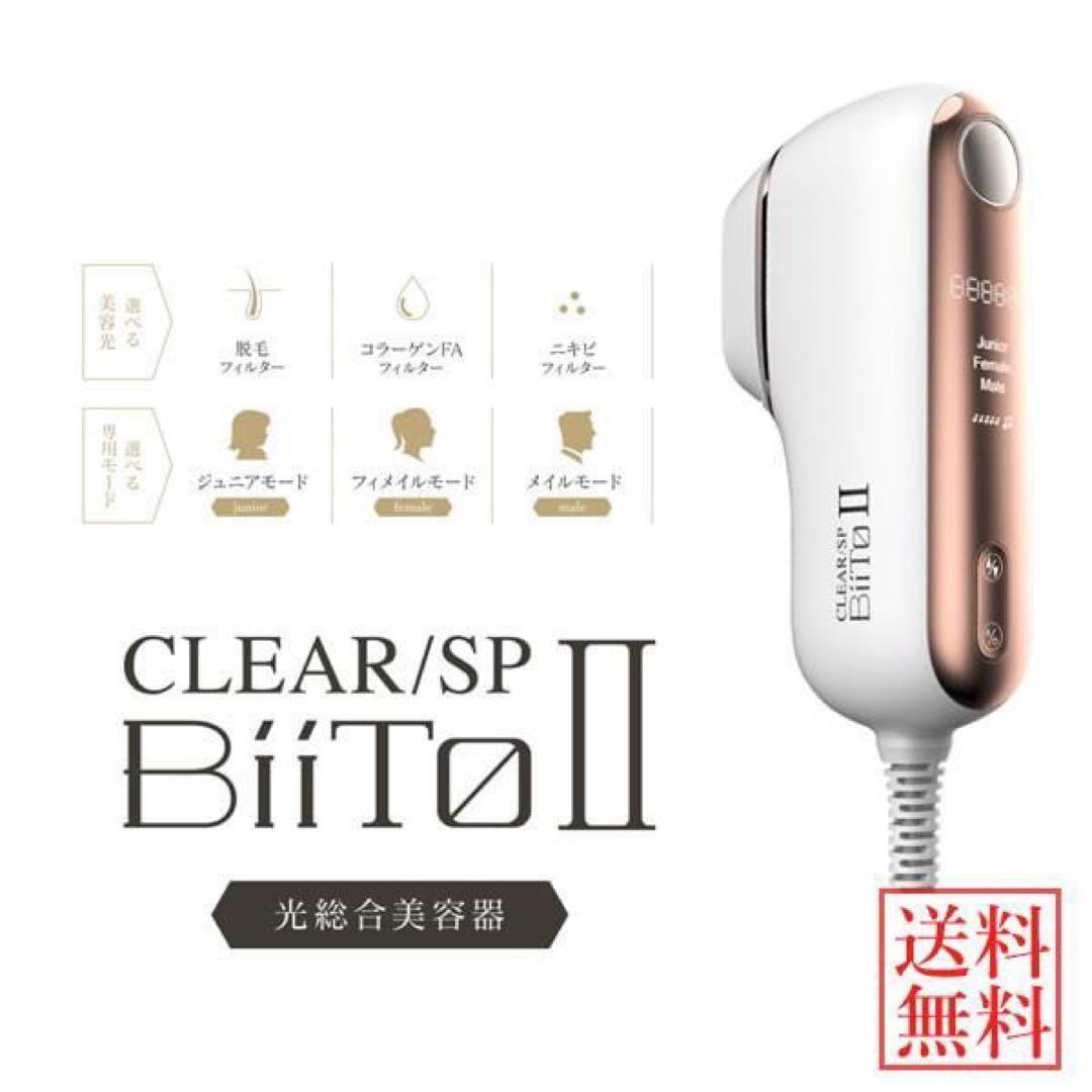 おうちで全身脱毛！最新美容機器！光総合美容器 脱毛器