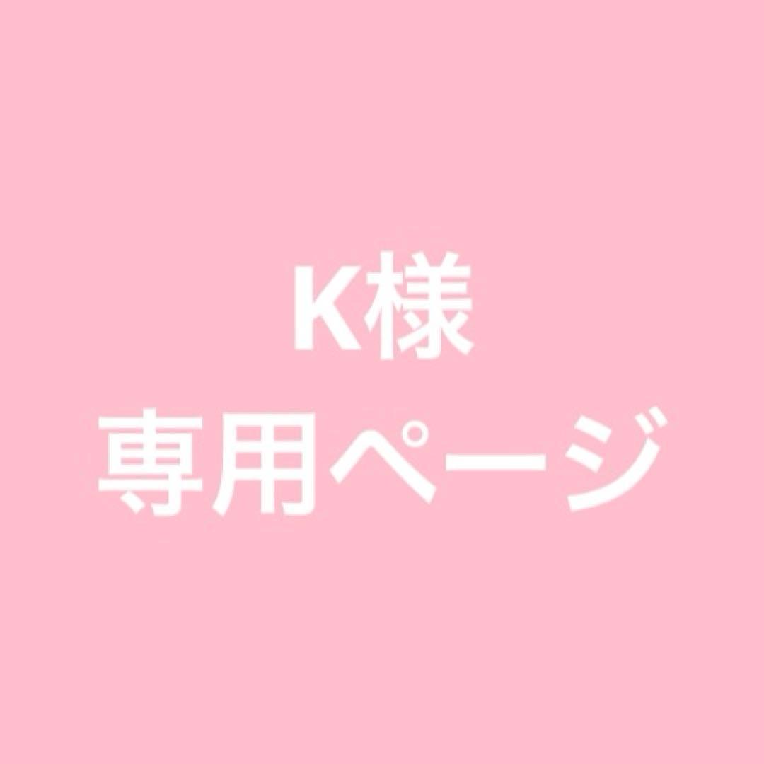 Kページ① 納期:3月15日までお届け