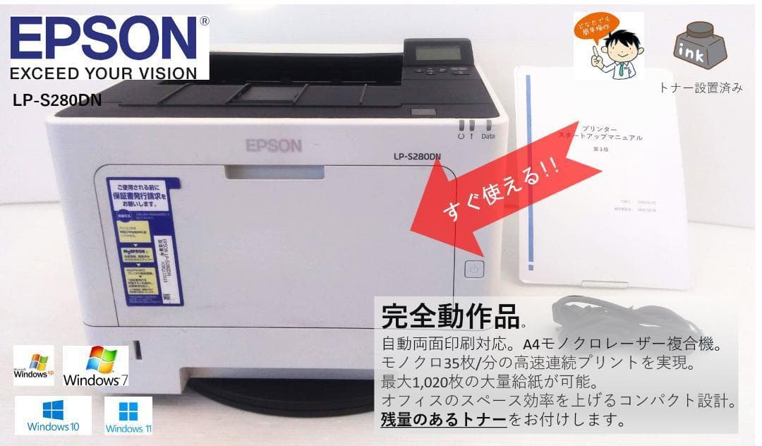 ●自動両面印刷●エプソン モノクロレーザープリンター●LP-S280DN