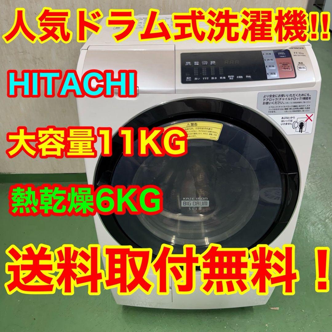 288↑送料設置無料 日立ドラム式洗濯機　乾燥機能付き　11㌔