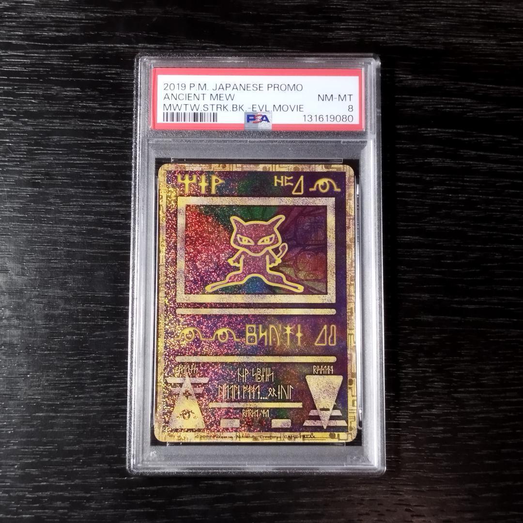 PSA8 古代ミュウ ポケモン ポケカ