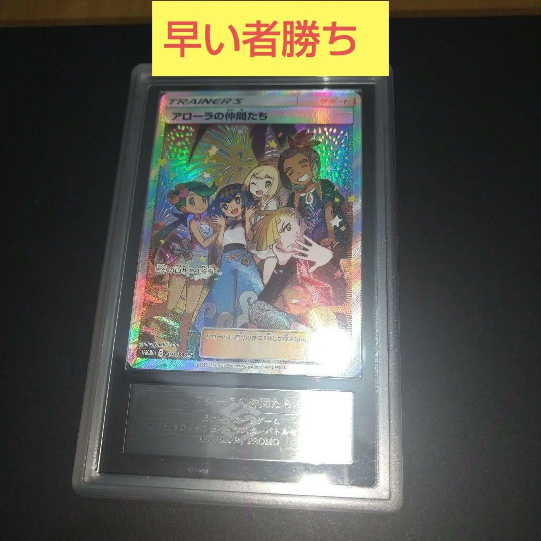 アローラの仲間たち ARS鑑定 グレード無し