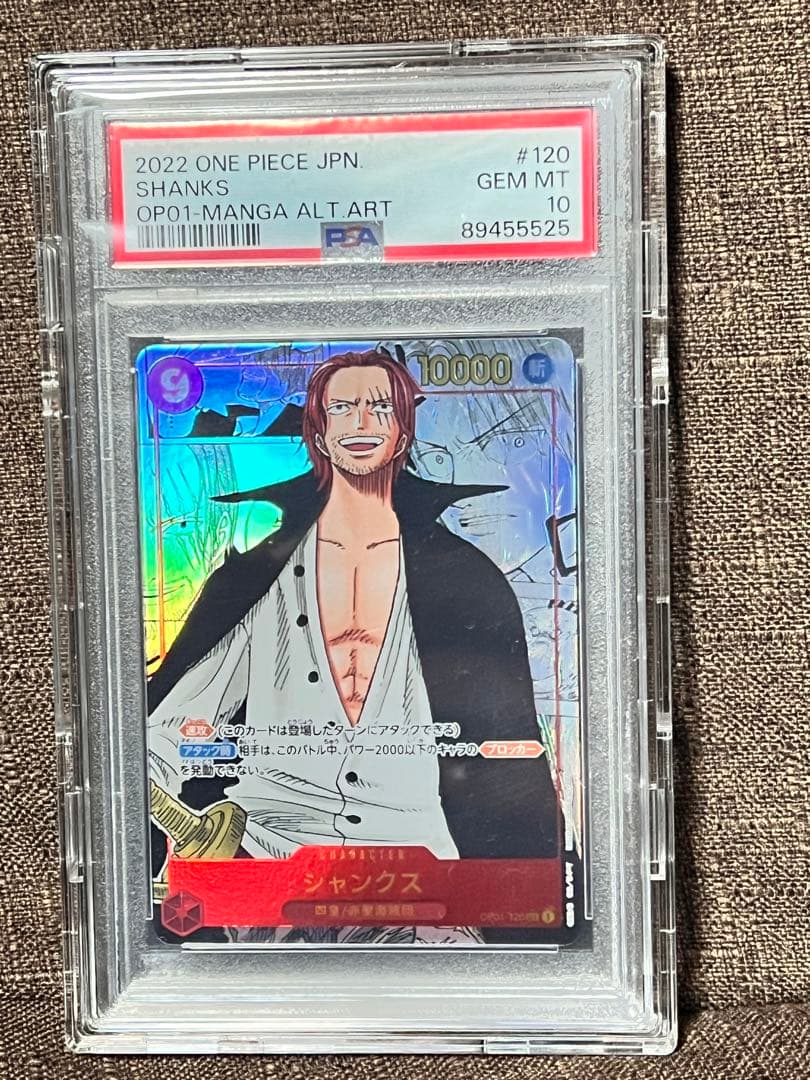 【PSA10】 シャンクス 初期型 コミパラ ワンピースカード