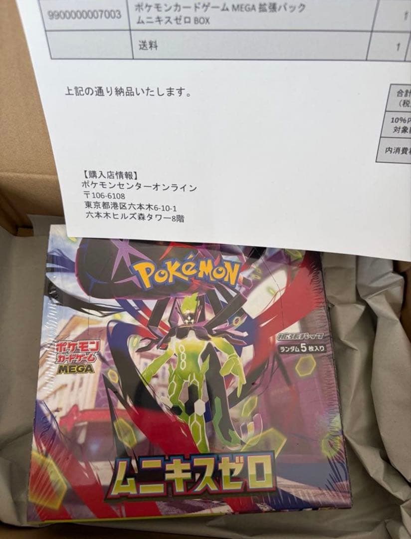 ポケモンカード ムニキスゼロ 1BOX 未開封 シュリンクつき