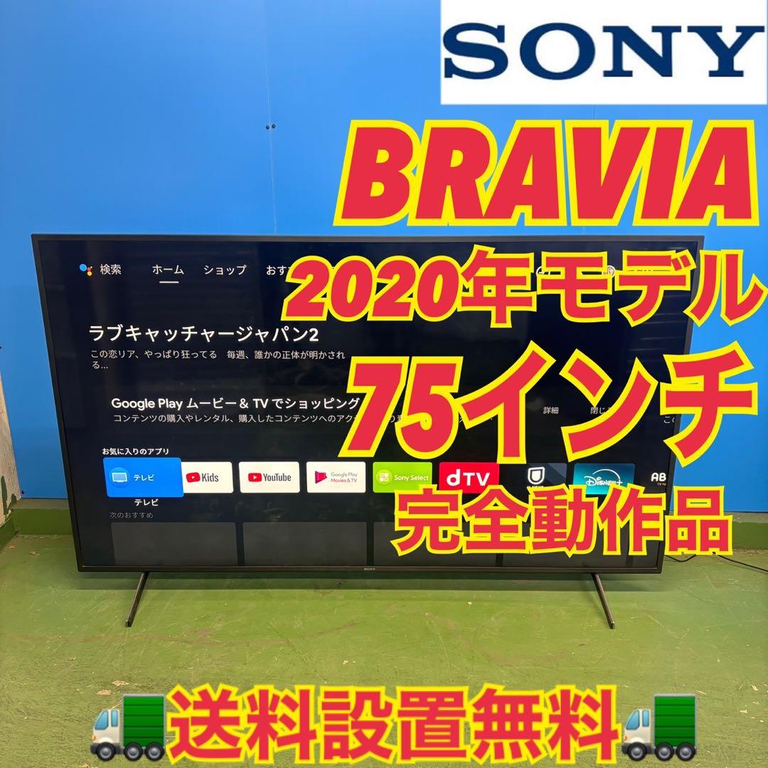 599 有機EL 4K液晶テレビ 極美品　2020年製　75インチ　2020年製