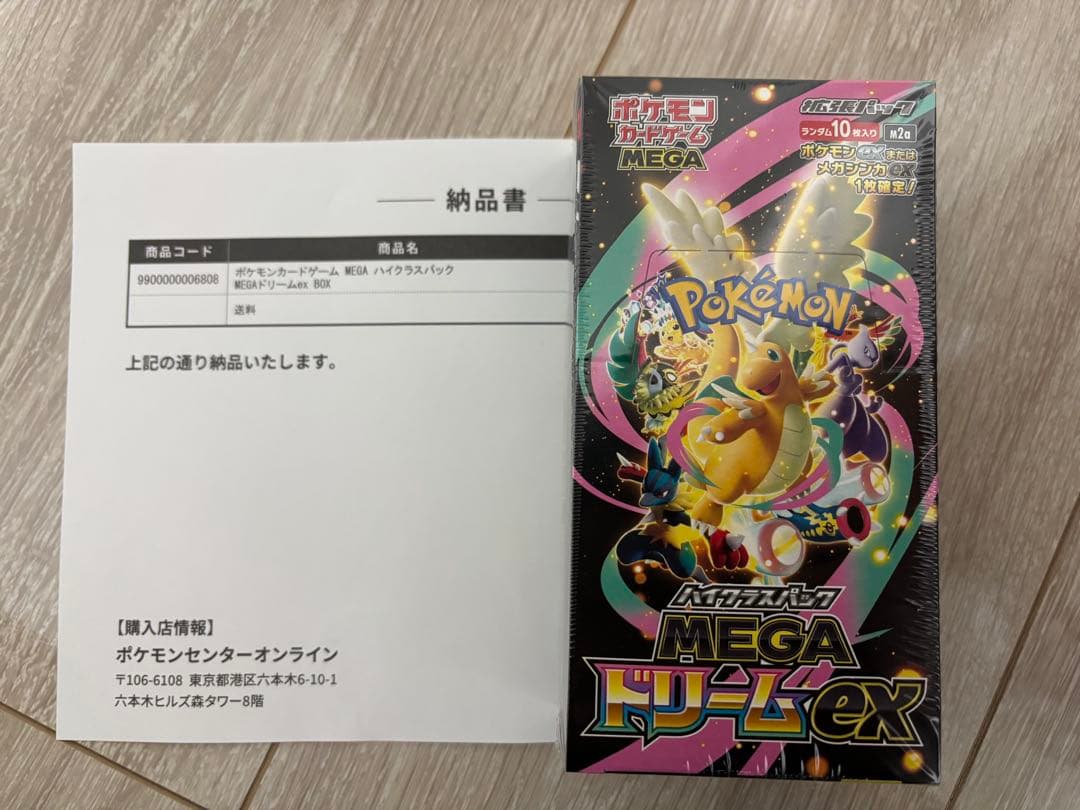 【未開封】ポケモンカードゲーム MEGAドリームEX