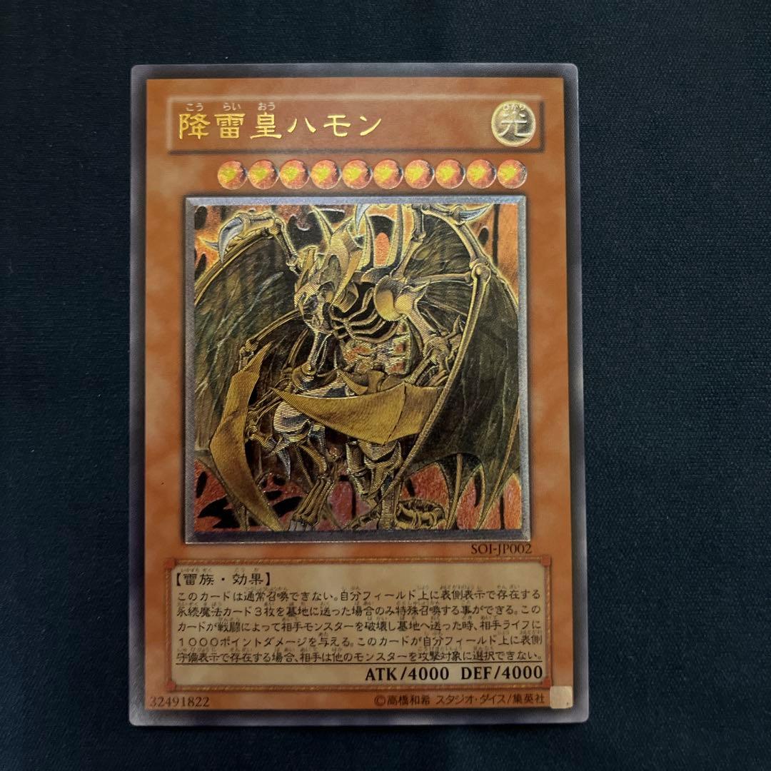 遊戯王カード　降雷皇ハモン　レリーフ
