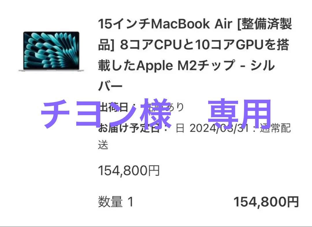 Apple MacBook Air 15インチ　本体 シルバー　M2チップ
