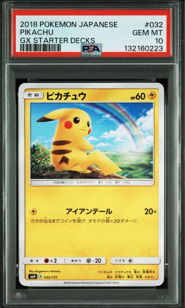 【buyeeOK／楽一番可能】ピカチュウ　029/072 PSA10 希少性抜群