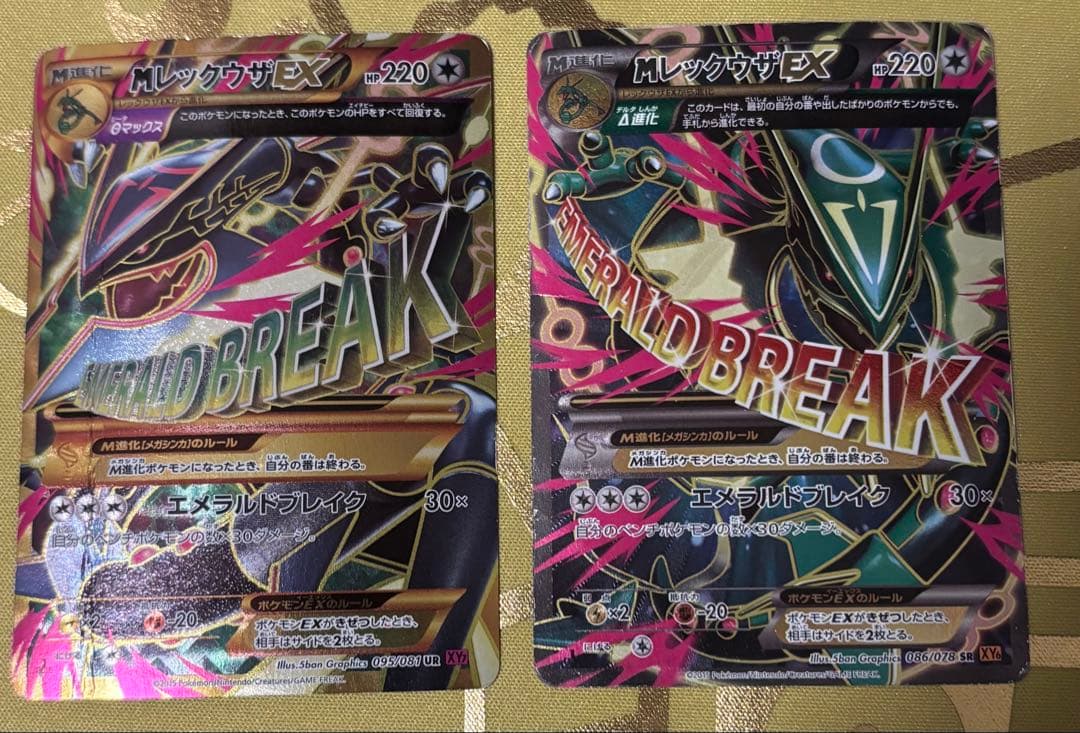 ポケモンカード MレックウザEX UR.MレックウザEX SR （1ed）