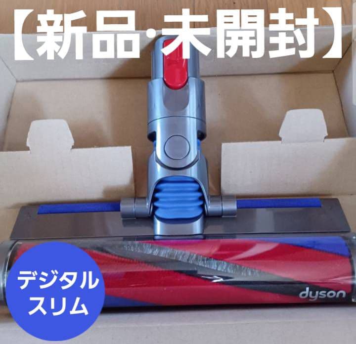 【Dyson純正】デジタルスリム専用 Slim Fluffy クリーナーヘッド
