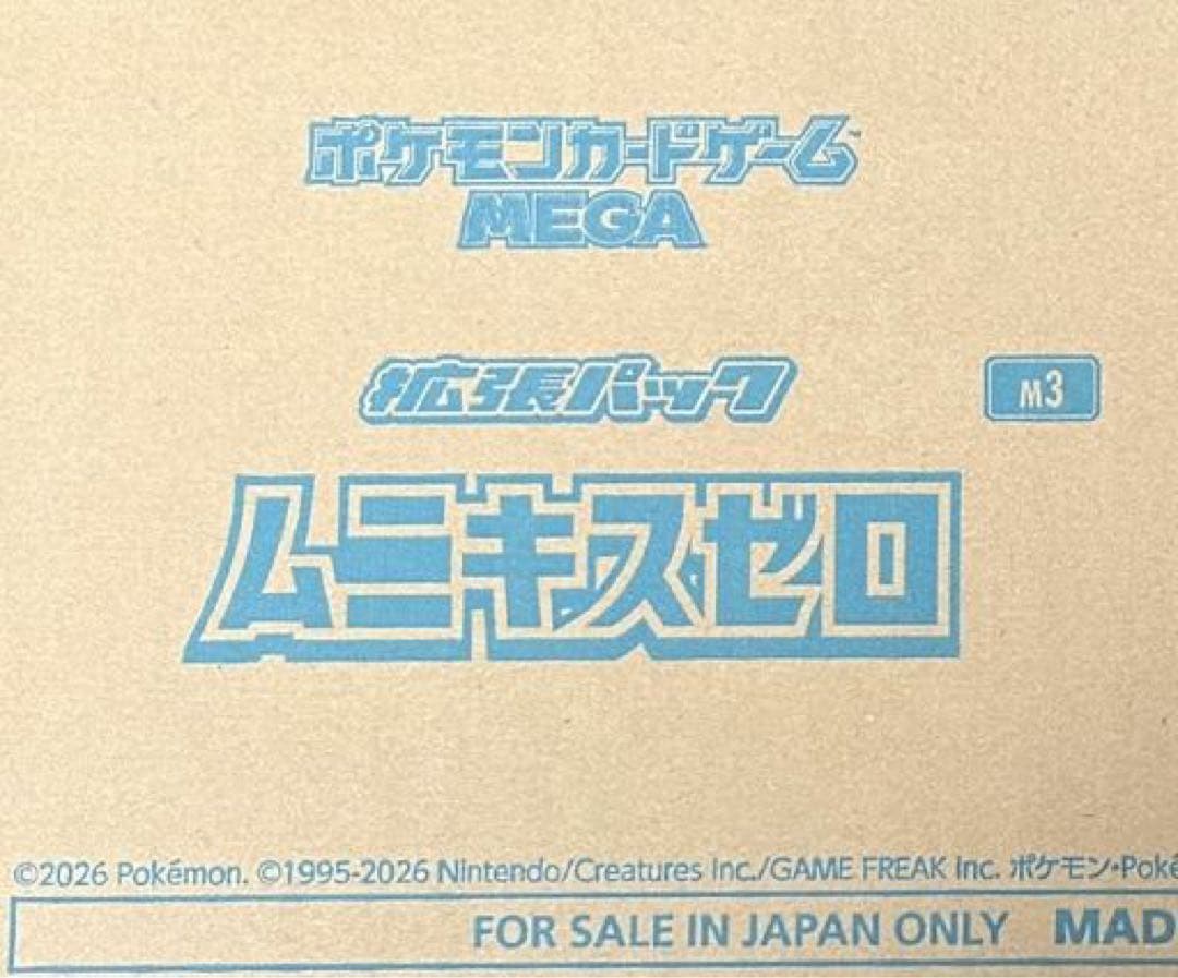ムニキスゼロ 未開封カートン