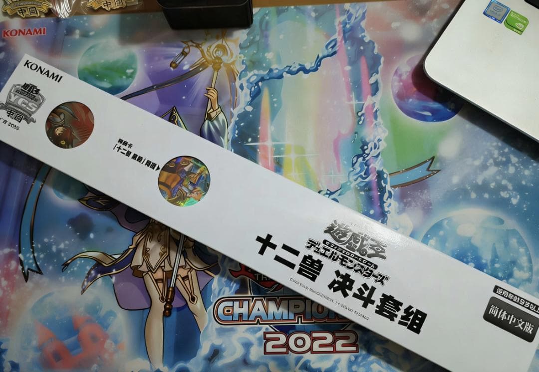 遊戯王ycsc広州会場限定 十二獣　セット