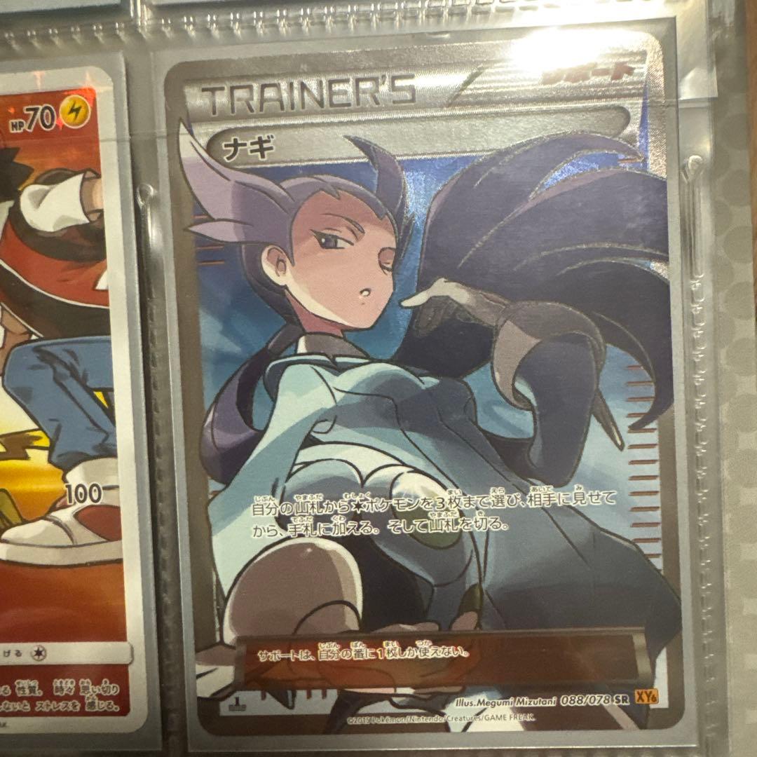 ナギ sr