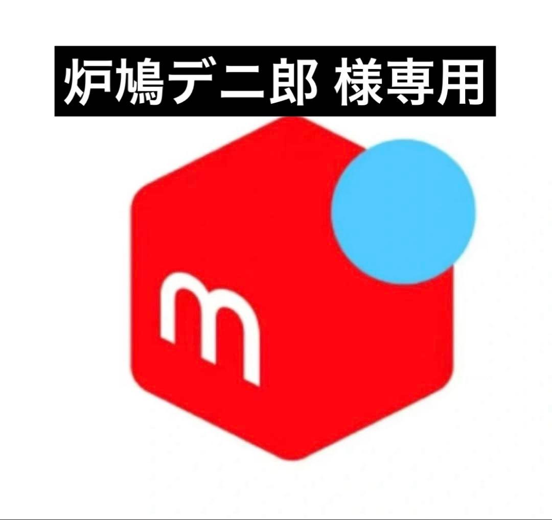 炉鳩デニ郎