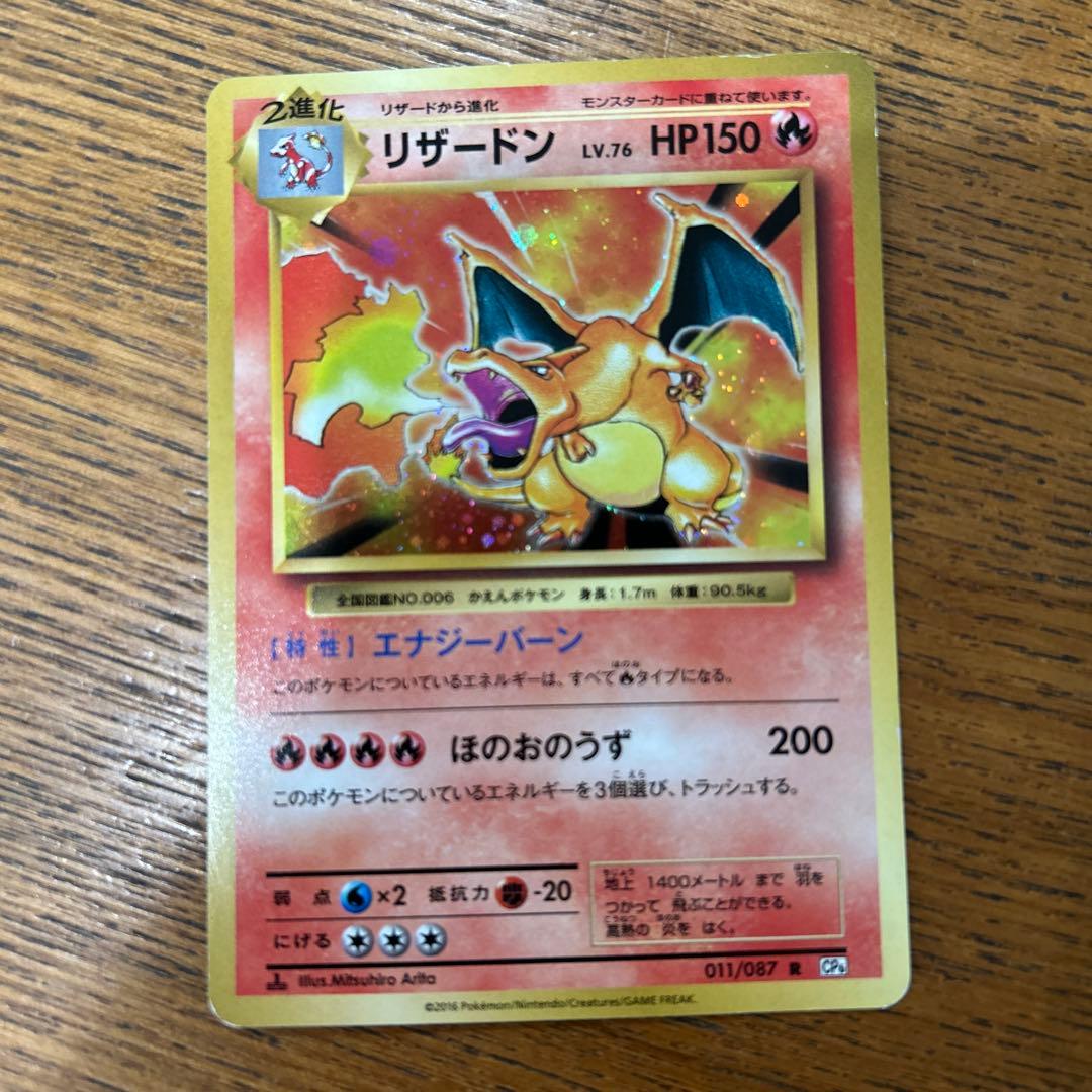 リザードン 20th Anniversary