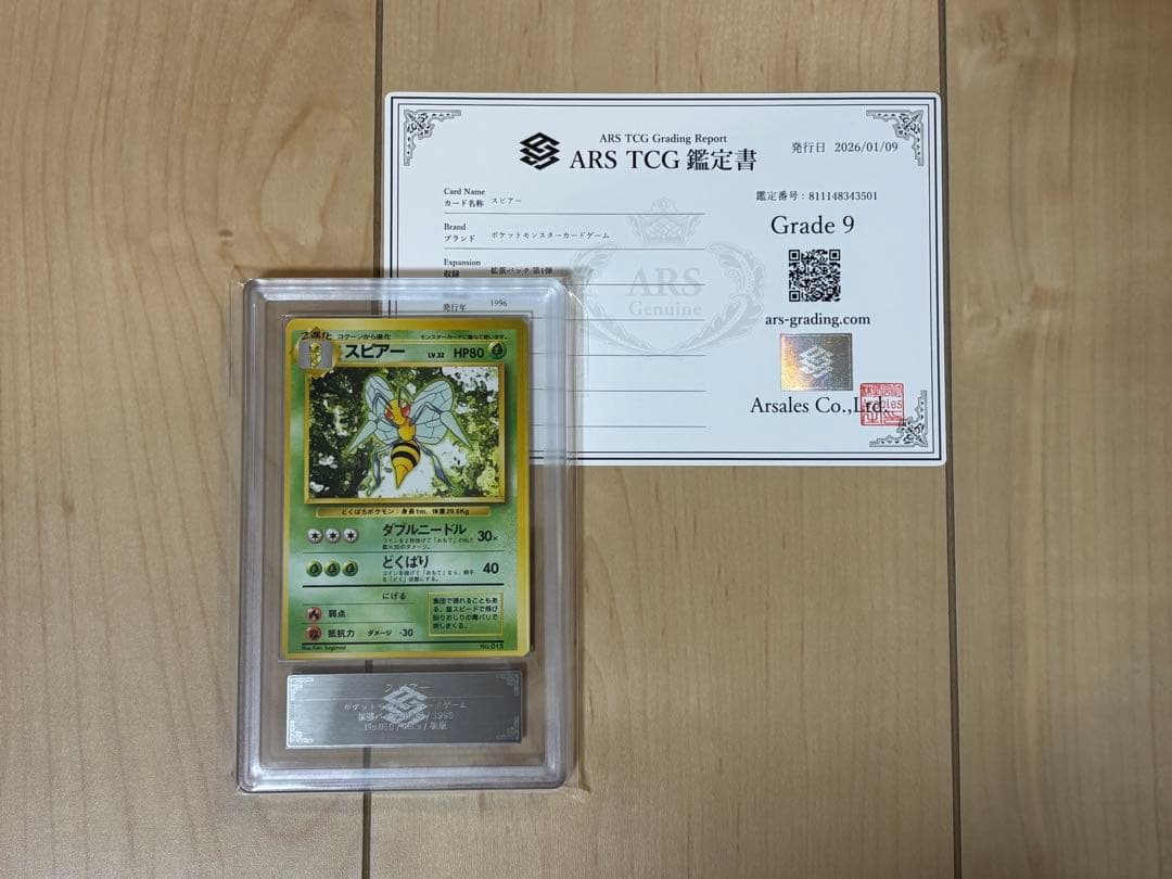 ポケモンカード スピアー 初版 ARS9 旧裏 鑑定書付き