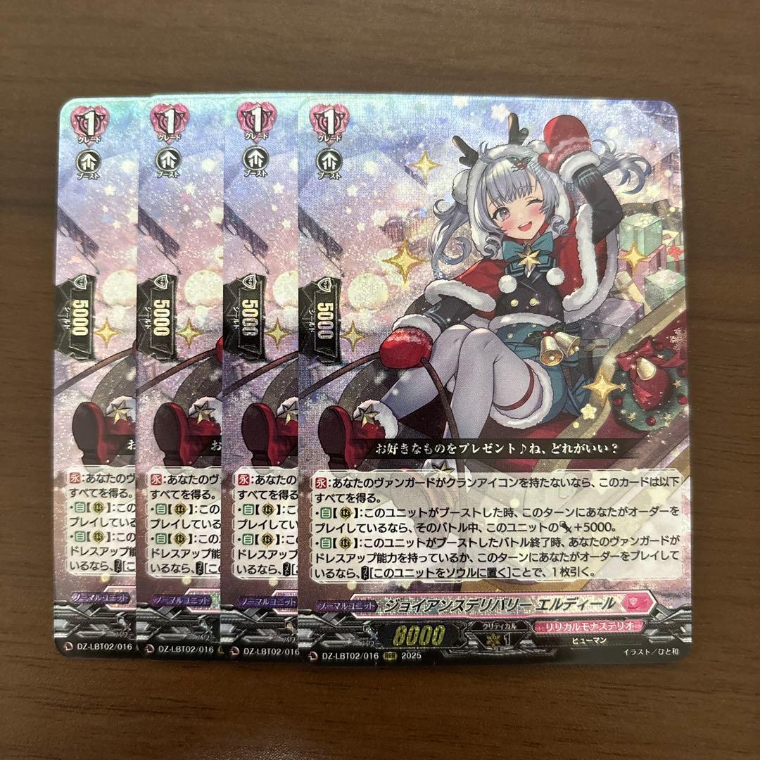 【週末限定値下】ジョイアンスデリバリー エルディール　４枚　RRR　ヴァンガード