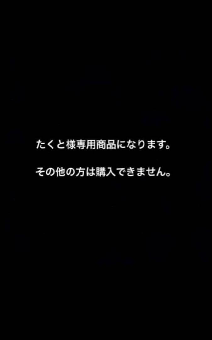 たくと商品