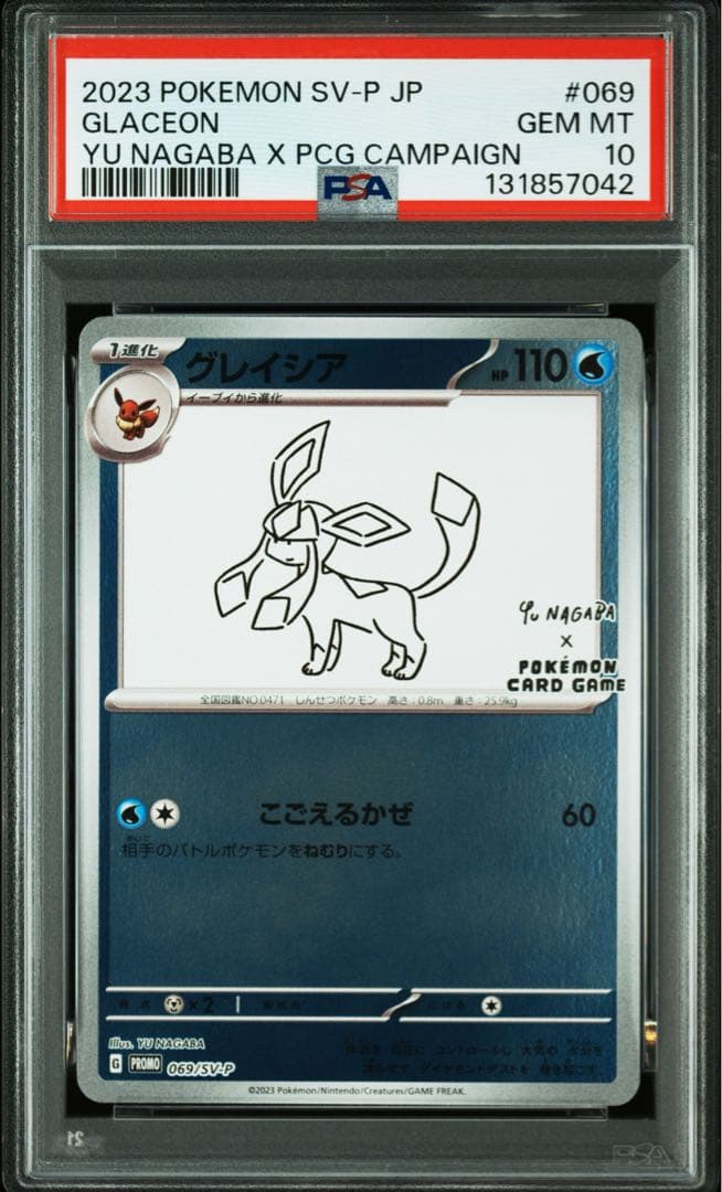 PSA10 グレイシア 長場 雄 YU NAGABA プロモ 069/SV-P