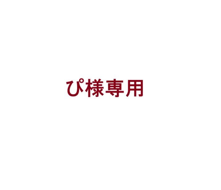 ぴ
