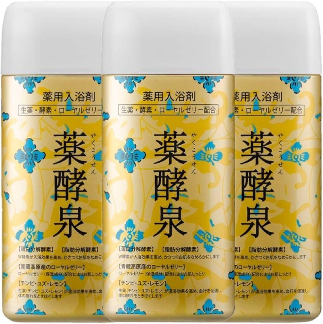 薬酵泉 入浴剤 3個セット