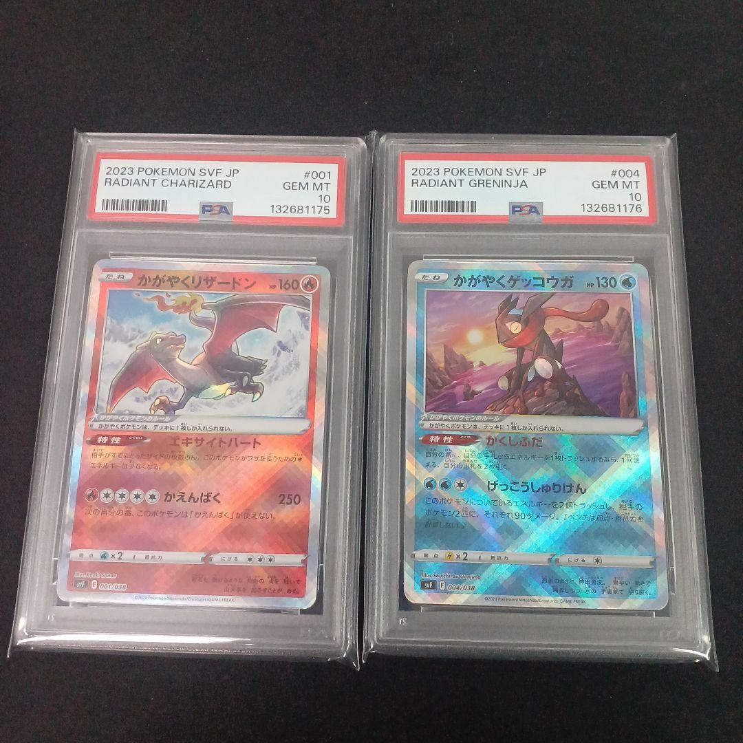 L*石様 PSA10 かがやくリザードン　ゲッコウガ　連番