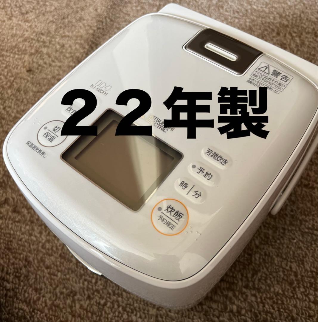 三菱 炊飯器　NJ-SED06 3.5合　2022年製