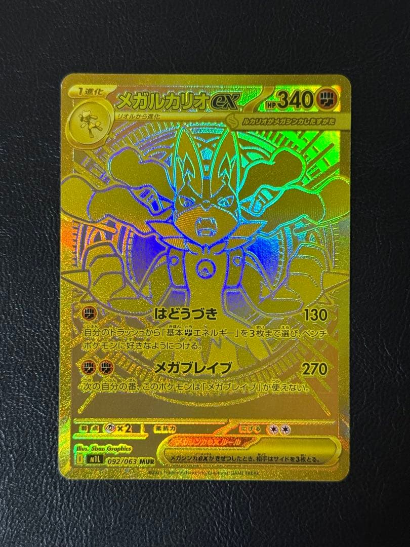 ポケモンカード メガルカリオex mur