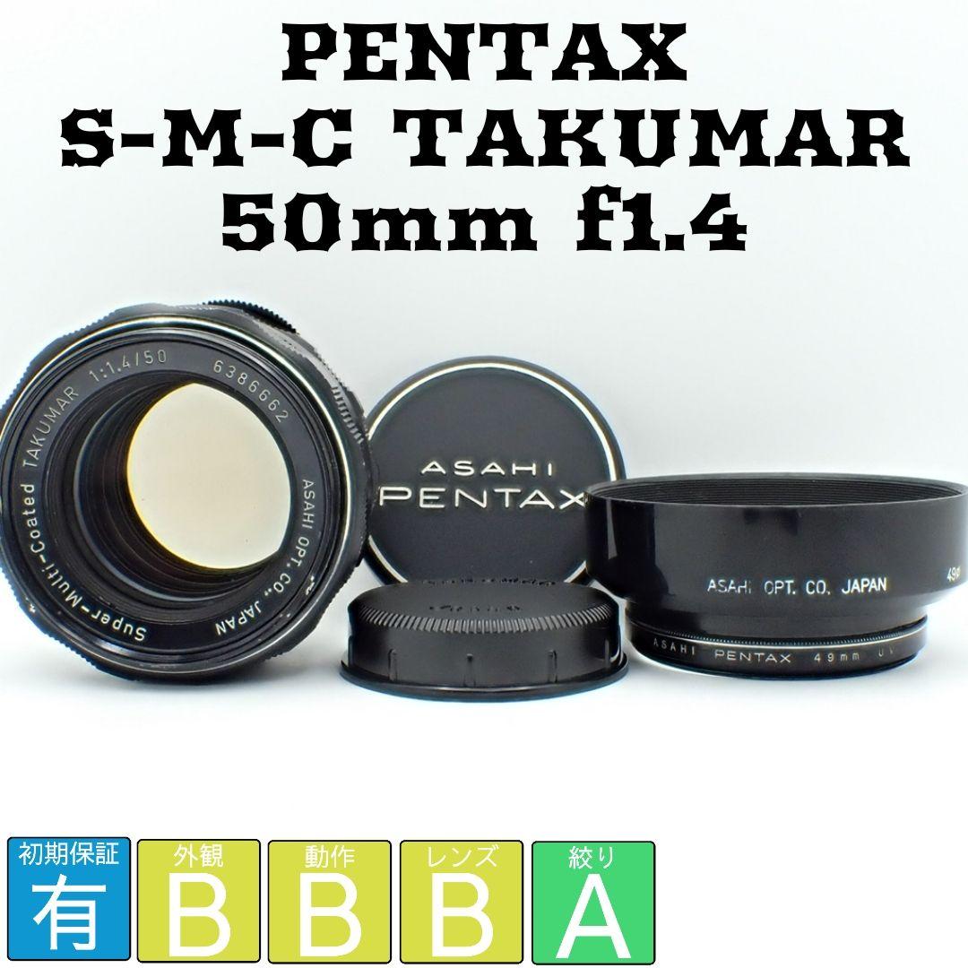 PENTAX S-M-C TAKUMAR 50mm f1.4 純正付属品付き