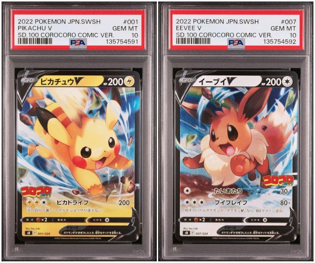 【PSA10】ピカチュウV イーブイV コロコロコミック 2連番 スタデ100