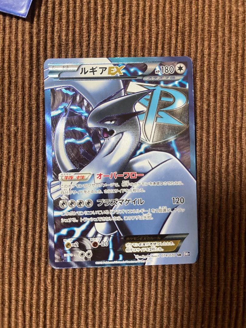 ルギアEX SR BW7 プラズマゲイル 074/070