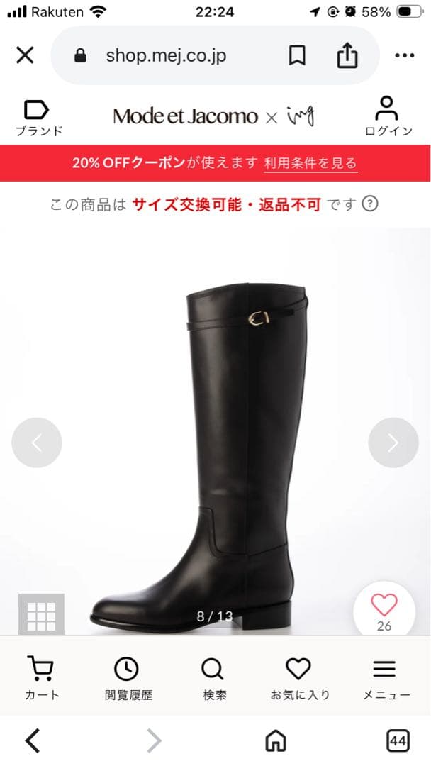 モードエジャコモ　ロングブーツ