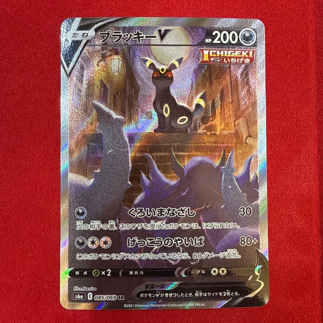【センタリング良】ブラッキーV SR：S6a イーブイヒーローズ 085/069