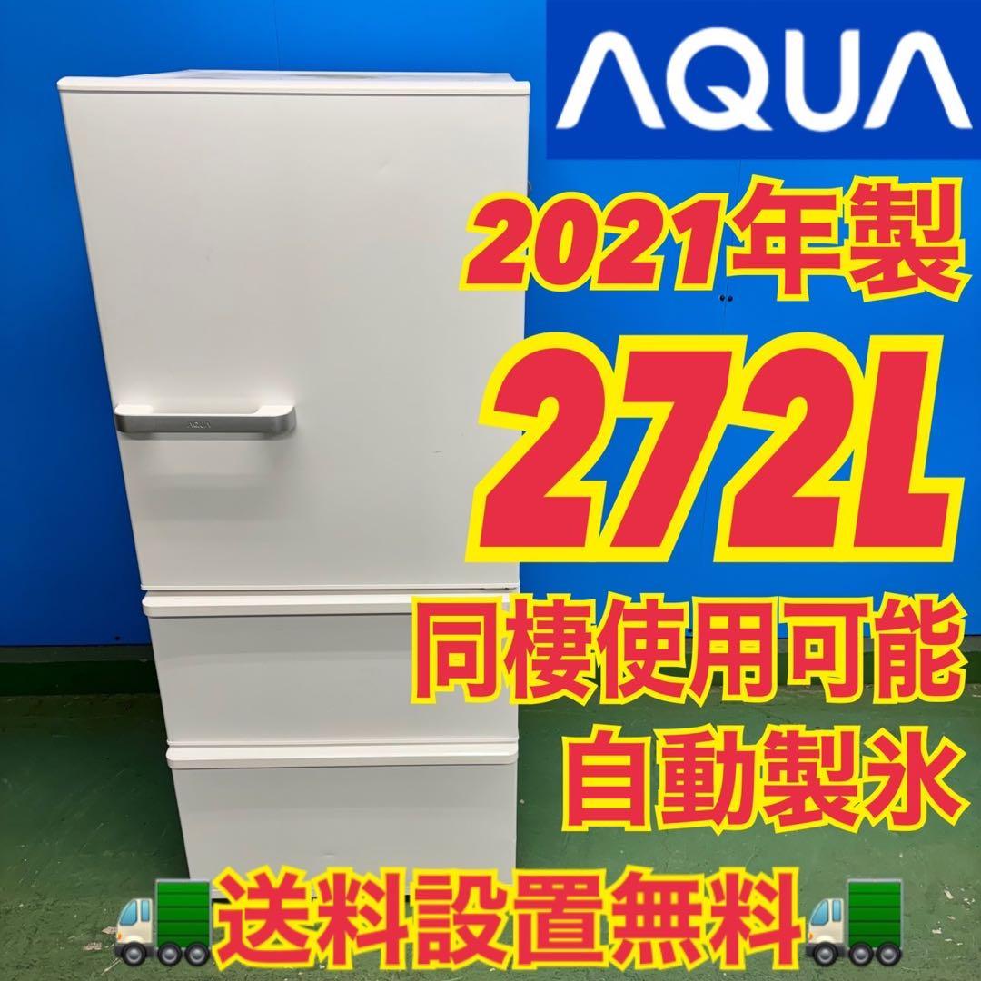 527 冷蔵庫　大型　右開き　自動製氷機付　右開き　200L〜300L 極美品