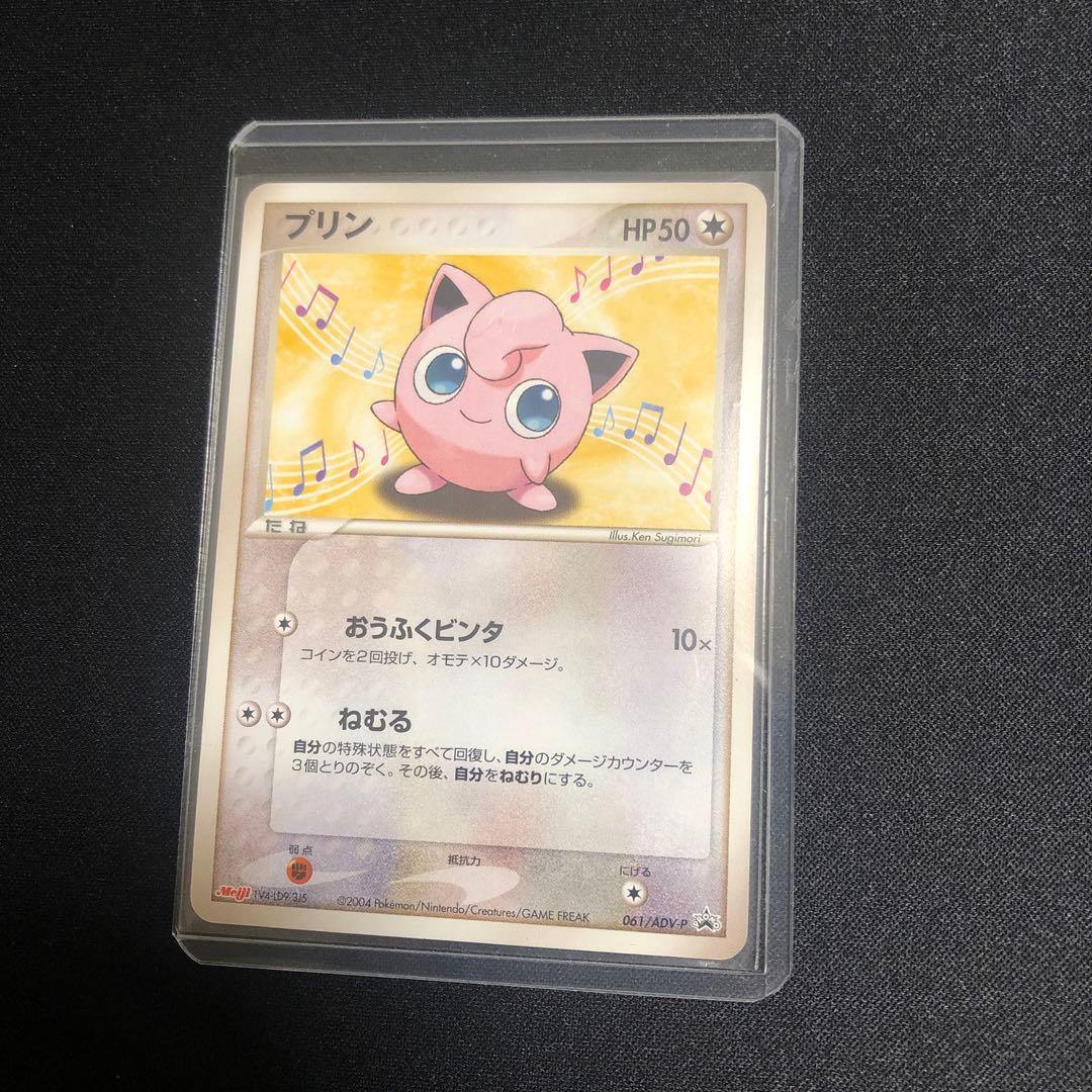 【ポケモンカード】超貴重！2004年　プリン　明治　Meiji プロモ　ADV