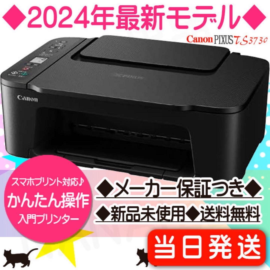 コピー機 複合機 CANON TS3730 プリンター 本体 新品 PZ99