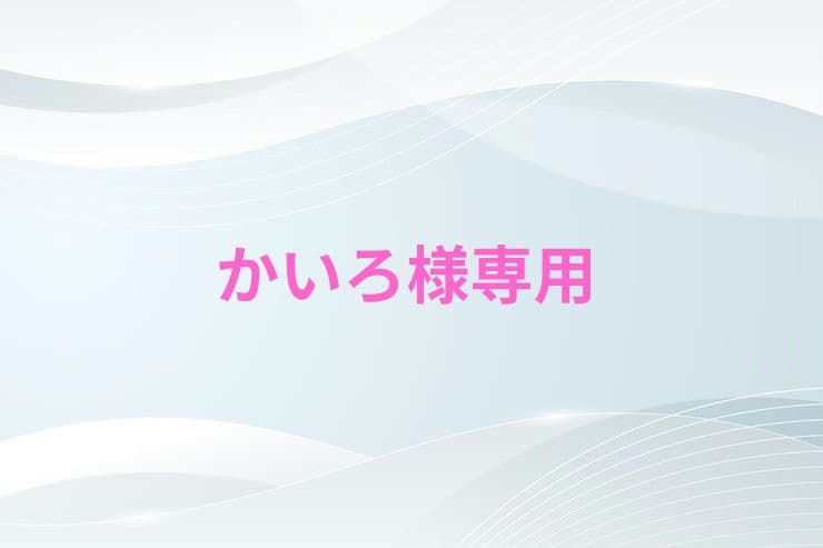 かいろ