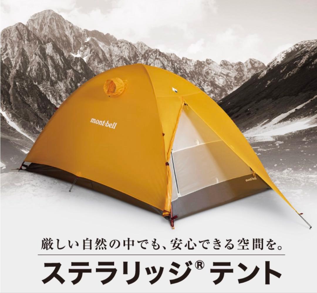 ◼︎1回使用◼︎【美品】◼︎モンベル◼︎ステラリッジテント★スノーフライシート2★