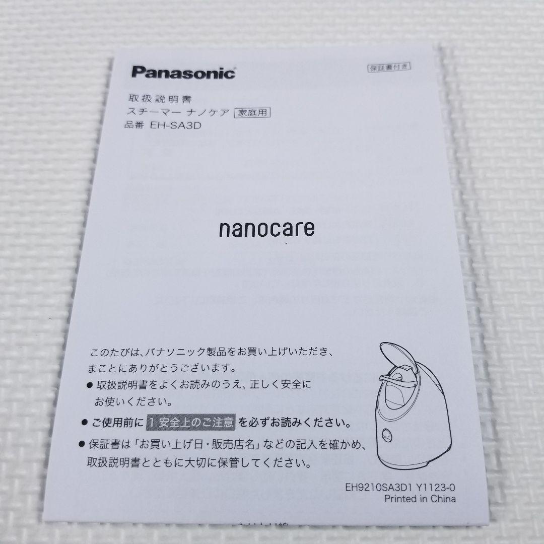⭐毛穴ケア 美顔スチーマー Panasonic EH-SA3D-C 美品