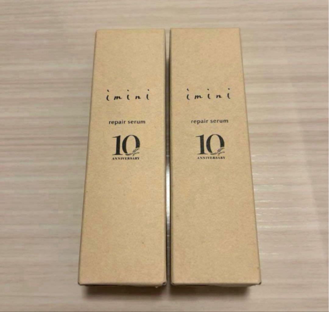 imini repair serum 10周年記念 2箱セット