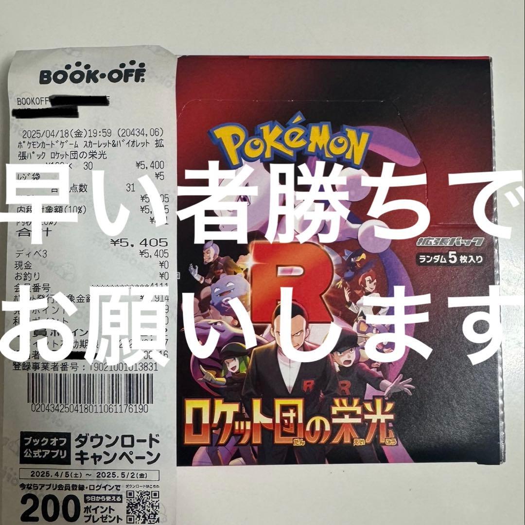 【当日発送】ロケット団の栄光(Team Rocket) 1BOX
