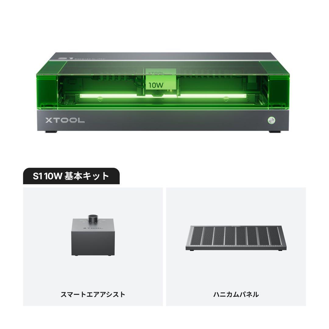 Xtool S1 10W レーザー加工機