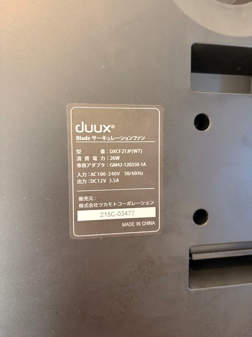 デュクス　duux サーキュレーションファン　DXCF21JP