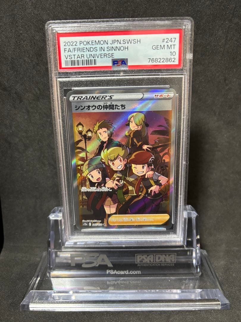 psa10 シンオウの仲間たち SR S12a VSTARユニバース
