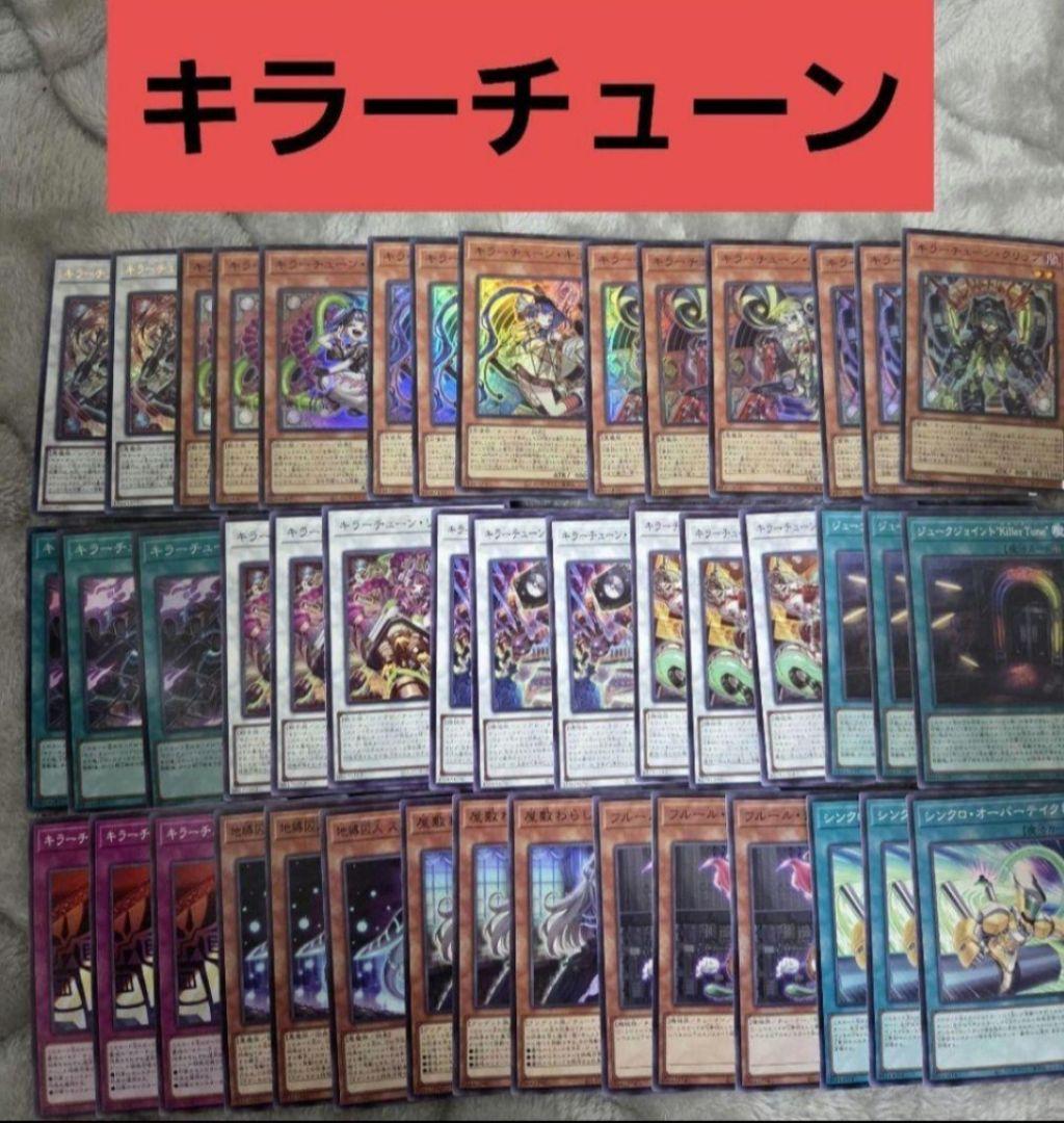 遊戯王　キラーチューン　デッキパーツ　⑦