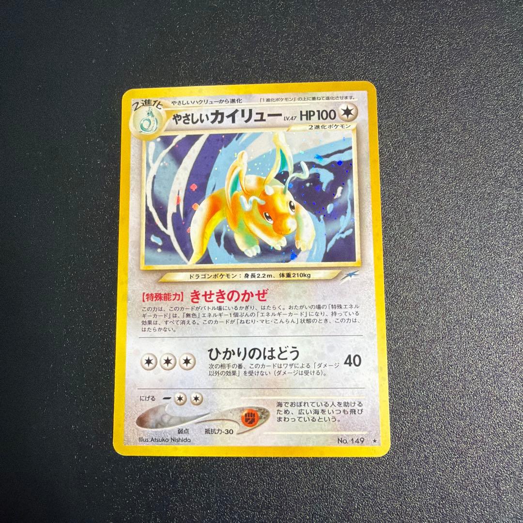 やさしいカイリュー☆ポケモンカード☆旧裏
